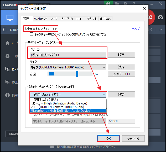 Bandicamの録画設定画面で基本・追加オーディオデバイスを設定する画像