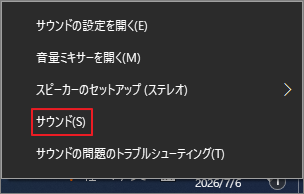 Windowsのサウンドの右クリックメニューで「サウンド」を選択した画像