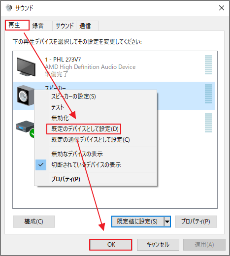Windowsのサウンド画面で「再生」からスピーカーを既定のデバイスに設定する画像