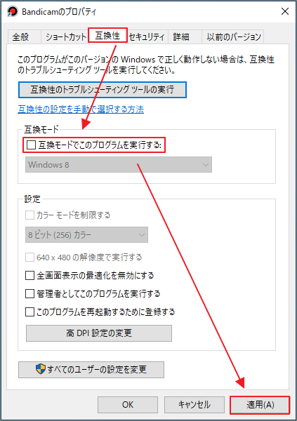Bandicamのプロパティ画面で「互換性」から互換モードのチェックを外す画像