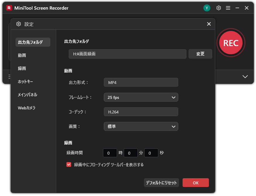 MiniTool Screen Recorderの設定画面で出力先フォルダ・フレームレート・画質・録画時間を設定している様子