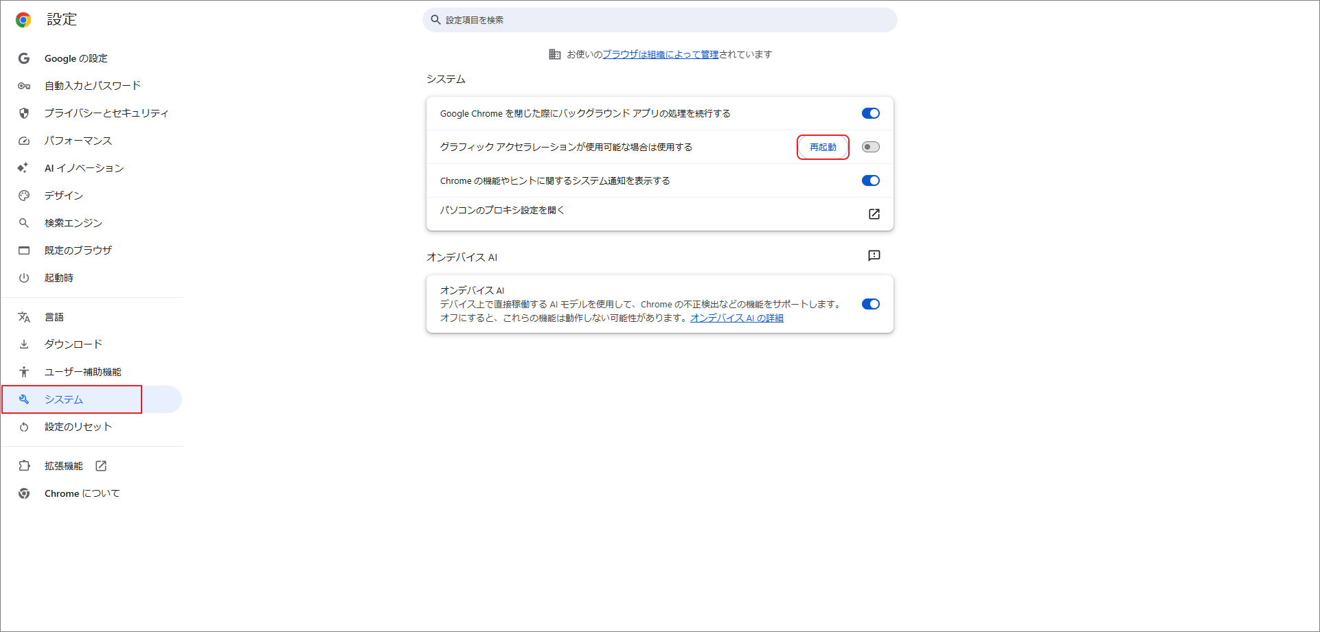 Chromeの設定画面でハードウェアアクセラレーションをオフにする手順を示す画像