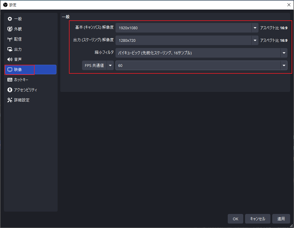 OBS Studioで映像解像度とフレームレートを設定する様子