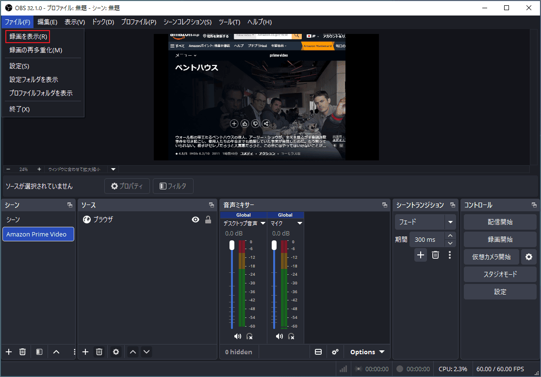 OBS Studioで録画データを確認する様子