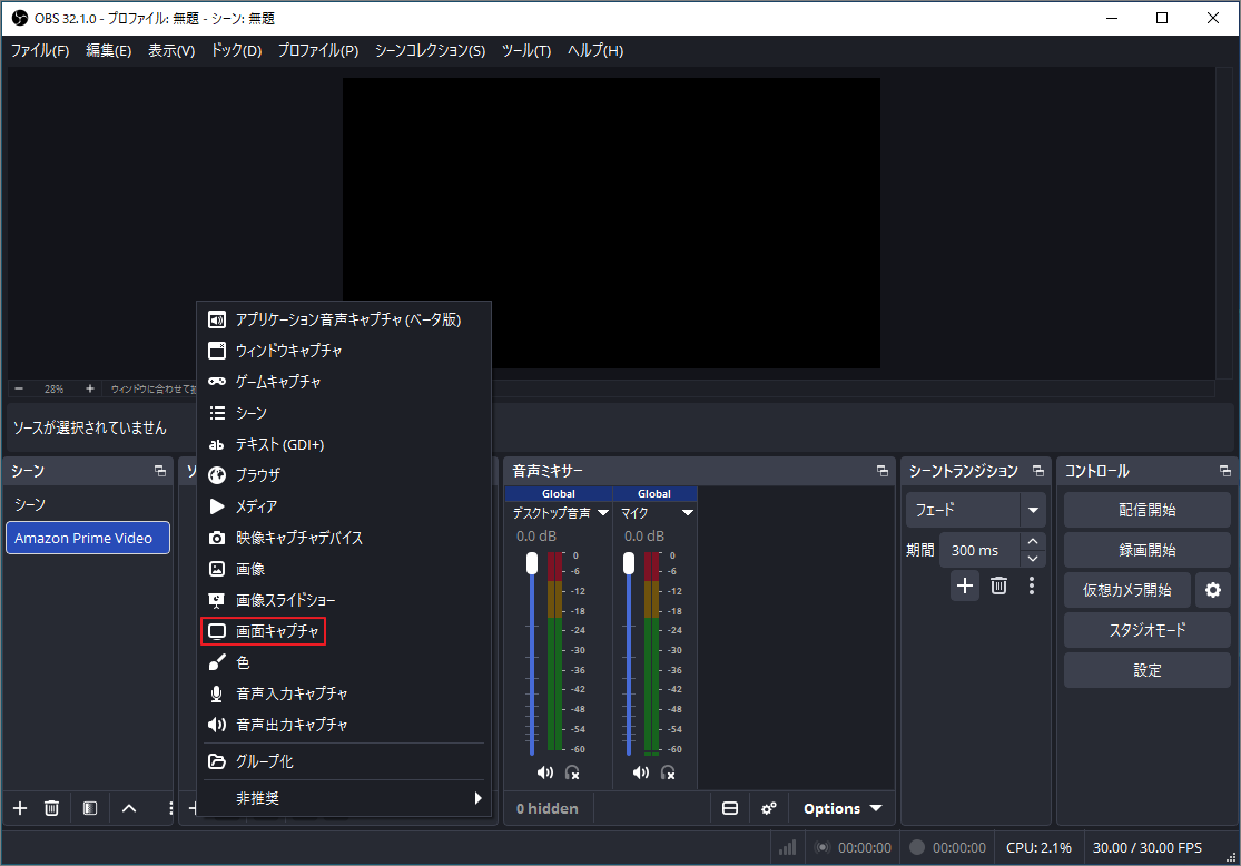 OBS Studioで画面キャプチャソースを追加する様子