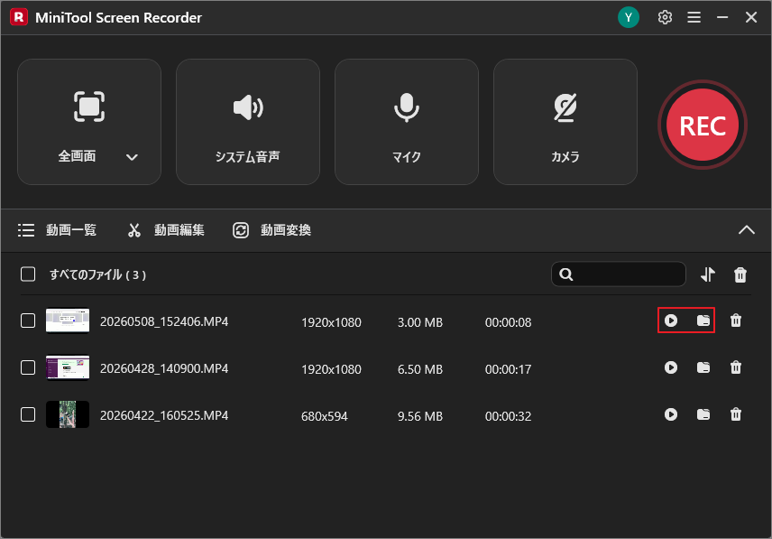 MiniTool Screen Recorderの動画一覧画面で「再生」と「フォルダー」アイコンを選択した状態
