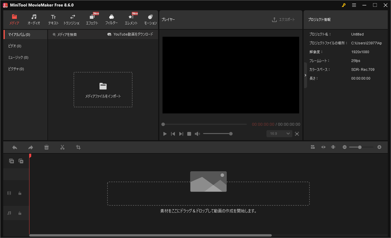 MiniTool MovieMakerのメイン画面