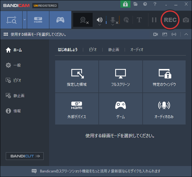 Bandicamの録画モード選択画面