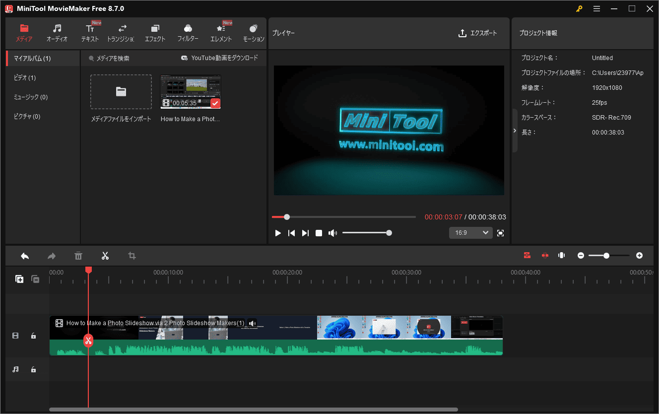 MiniTool MovieMakerの編集画面