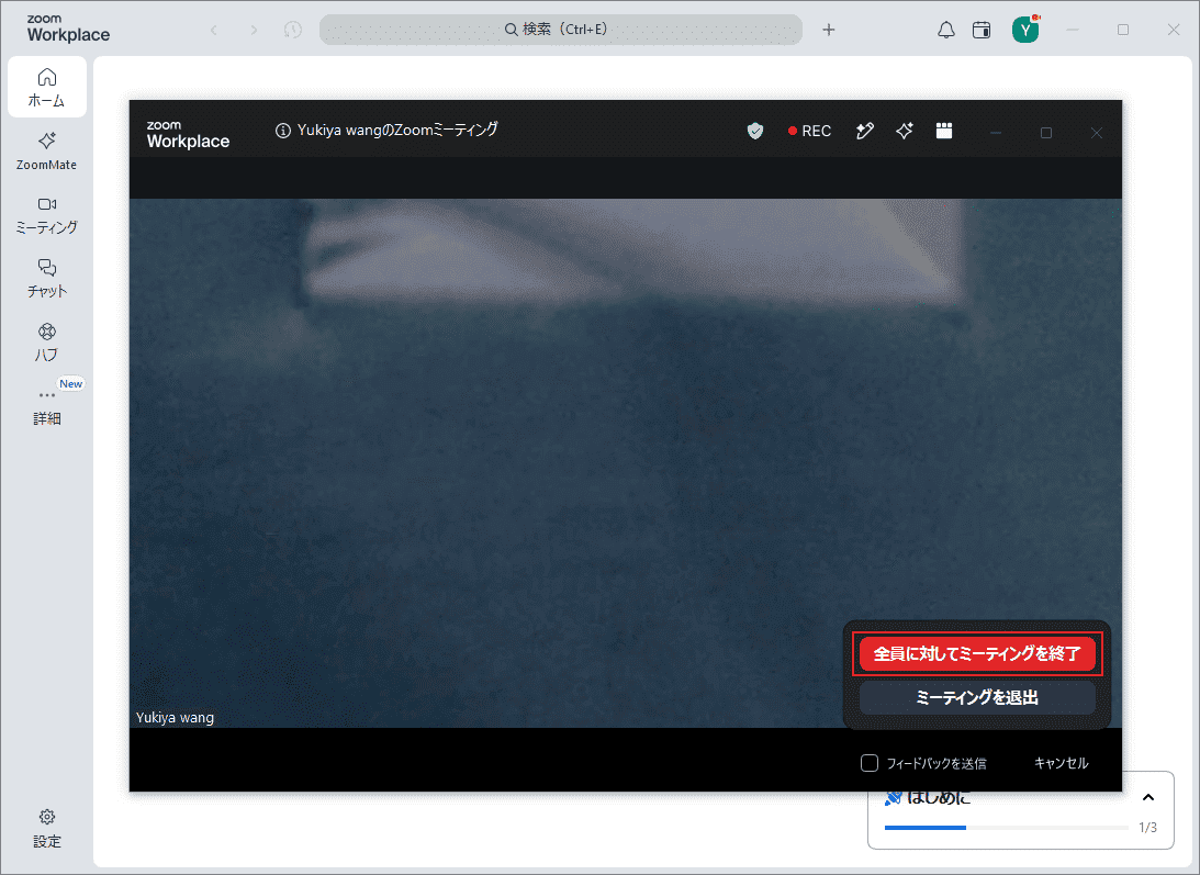 Zoomで「全員に対してミーティングを終了」を選択する画面