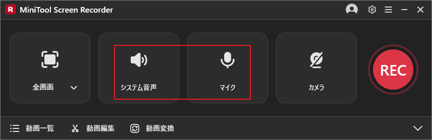 MiniTool Screen Recorderでシステム音声とマイクを設定する画面