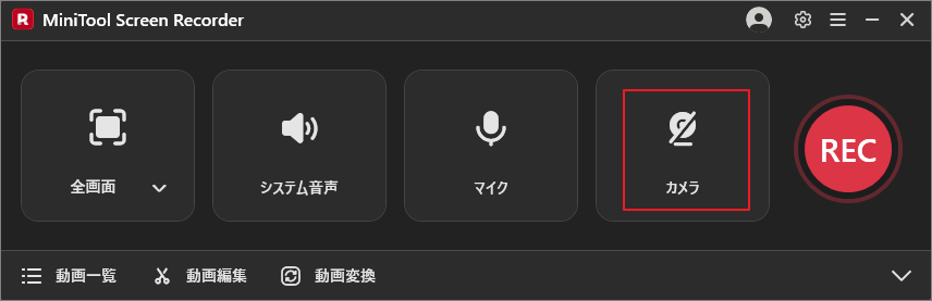 MiniTool Screen Recorderでカメラ機能を有効にする画面