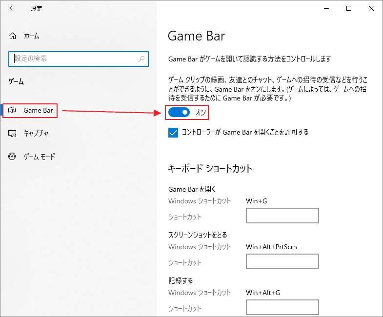 Xbox Game Barを有効にする設定画面