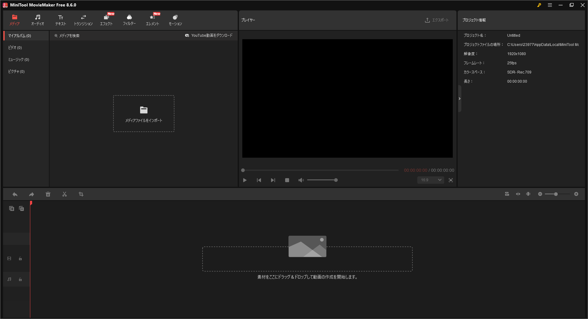 MiniTool MovieMakerの編集画面