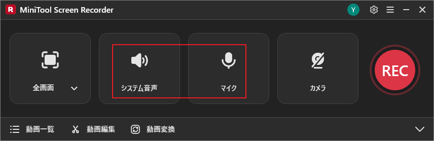 MiniTool Screen Recorderで音声を設定する画面