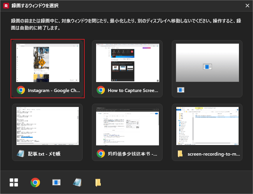 MiniTool Screen Recorderで録画するウィンドウを選択する画面