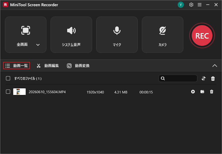 MiniTool Screen Recorderの動画一覧で録画データを確認する画面