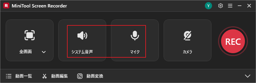 MiniTool Screen Recorderでシステム音声とマイクを設定する画面