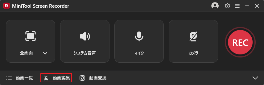 MiniTool Screen Recorderで「動画編集」機能をクリックする様子