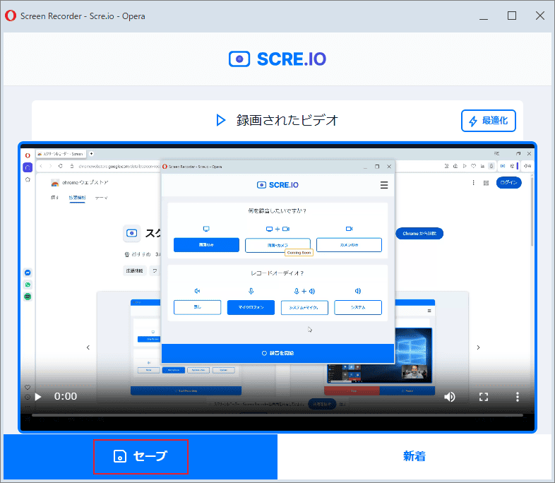 Scre.ioで録画したビデオを保存する様子