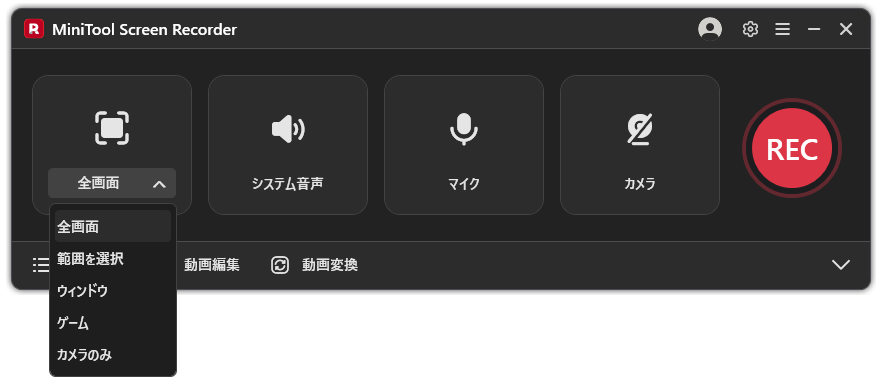 MiniTool Screen Recorderの全画面選択時のドロップダウンメニュー画面