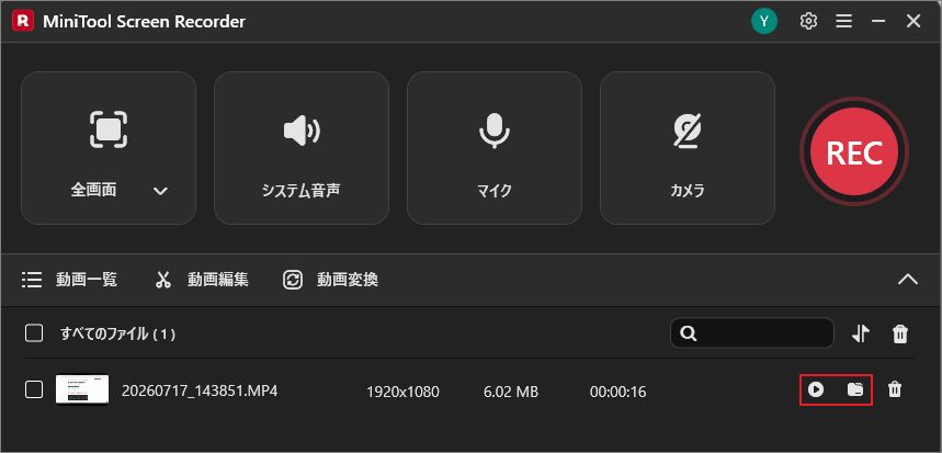 MiniTool Screen Recorder録画完了後の動画リスト画面