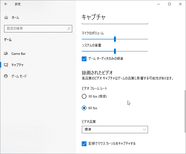 Windows設定のキャプチャ画面