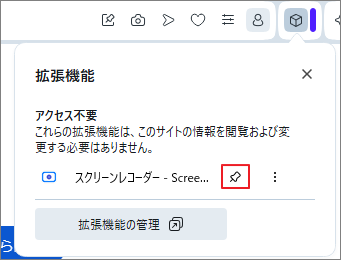 Operaの拡張機能メニュー画面