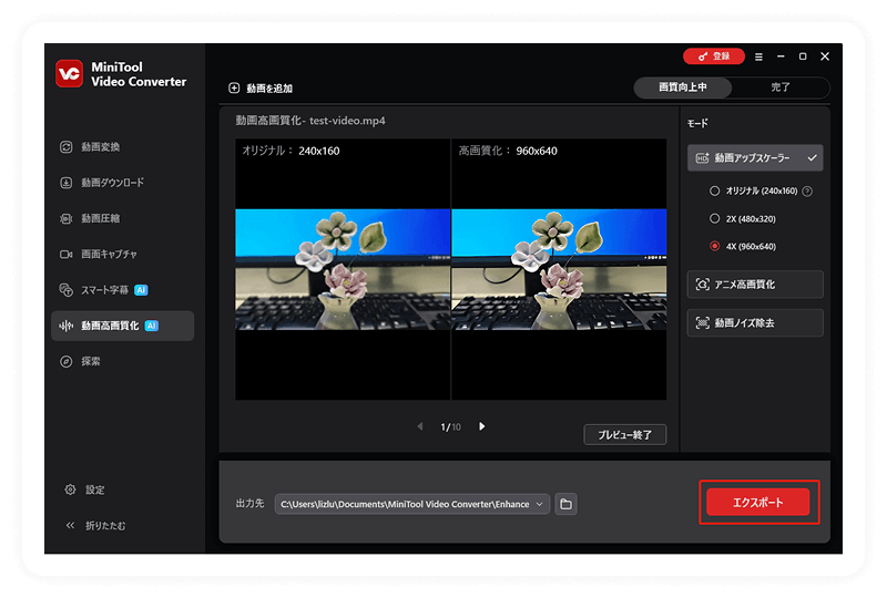 ステップ3. プレビューとエクスポート