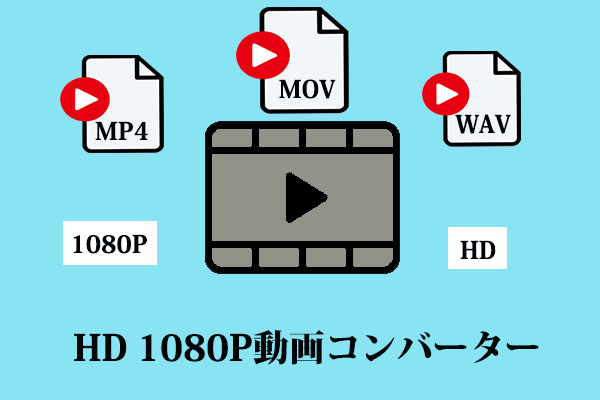 無料のオンラインHD 1080P動画コンバーター｜変換方法