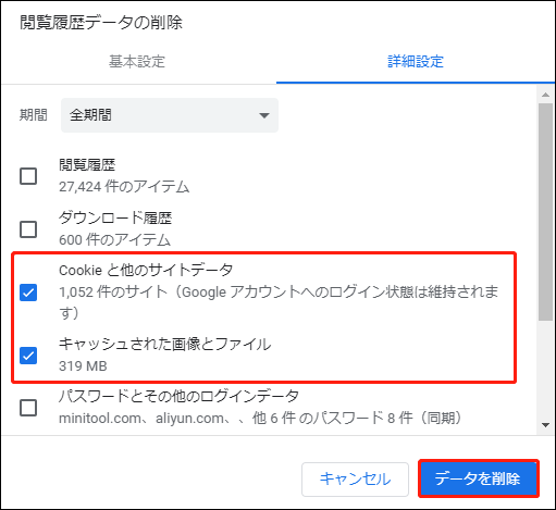 閲覧履歴データの消去