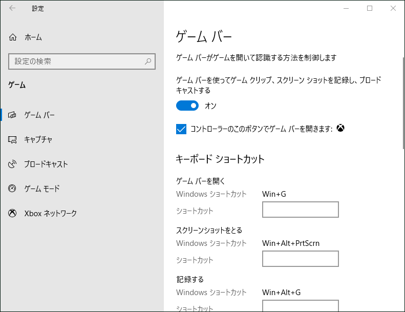 Windows 10ゲームバー