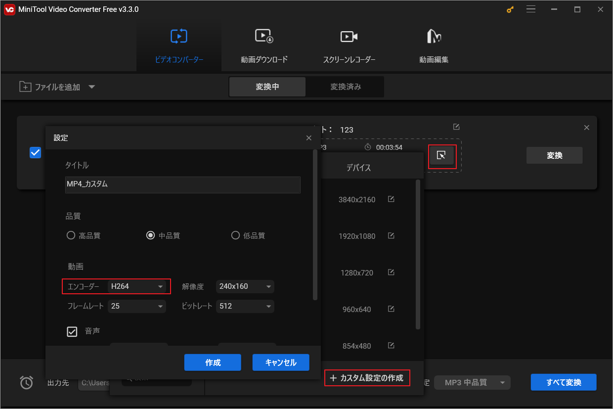 MiniTool Video Converter変換設定