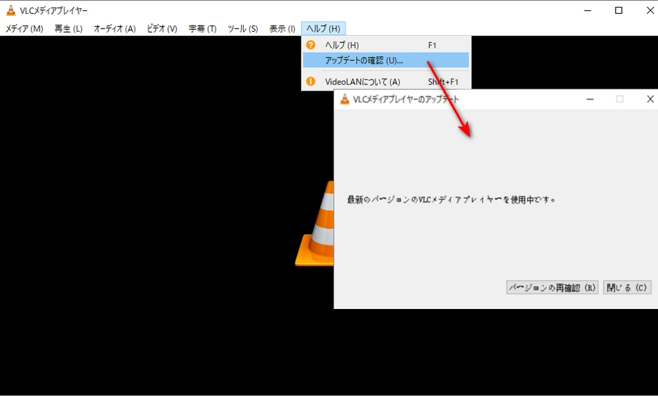 VLCメディアプレイヤーをアップデートします。