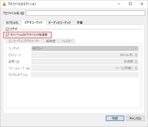 「オリジナルビデオ トラックを保持」にチェックを入れ