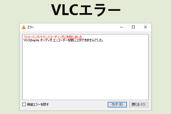 VLCで動画の音声が出ない場合の対処法4つ