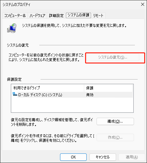 システムの復元をクリック
