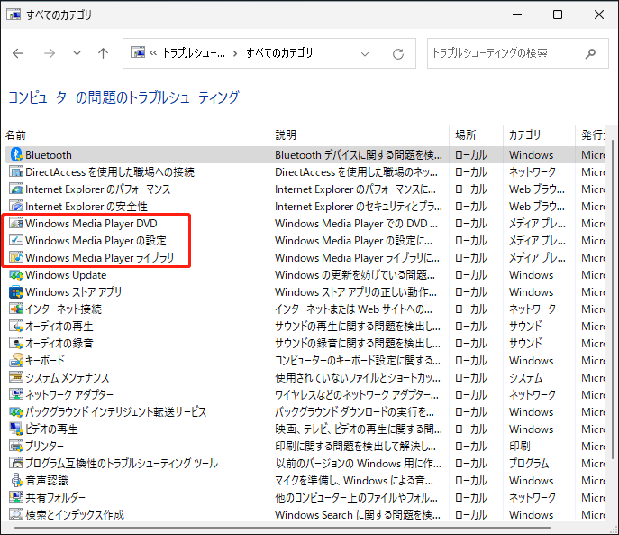 Windows Media Player ユーティリティのトラブルシューティング