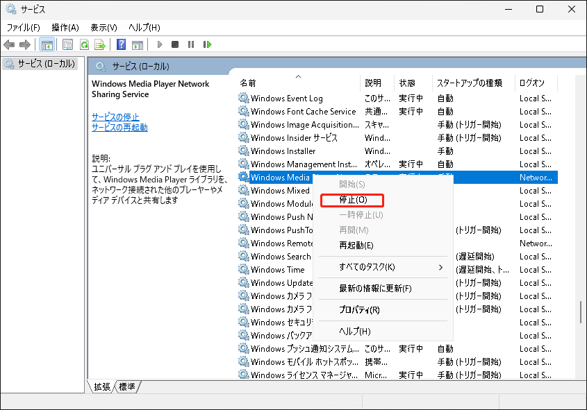 Windows Media Player network sharing serviceを停止