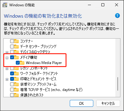 Windows Media Playerを有効にする