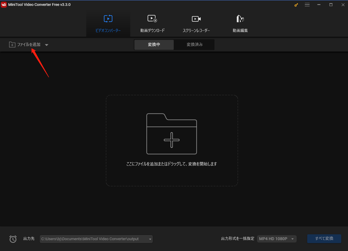 MiniTool Video Converterにファイルを追加します。