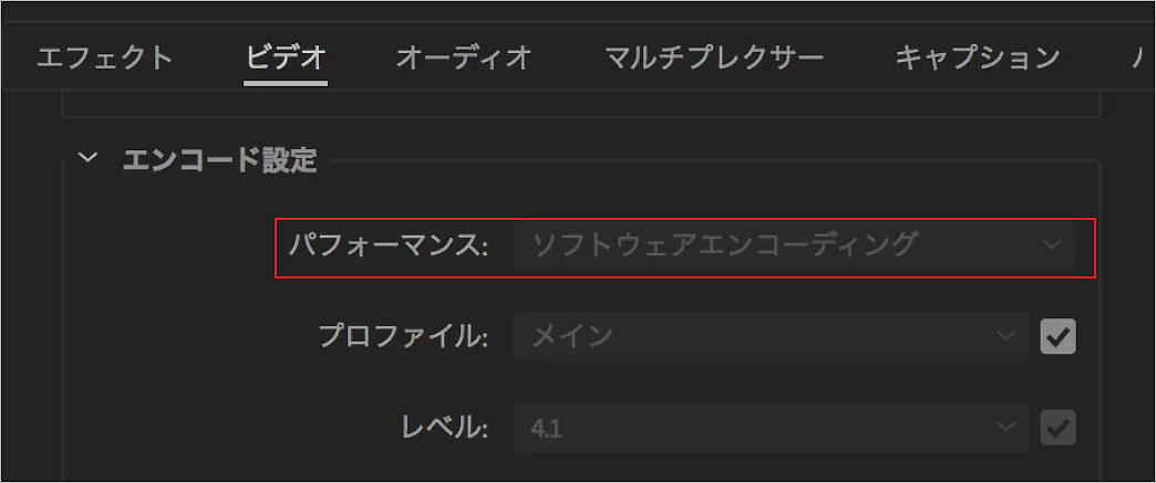 「ソフトウェア エンコーディング」に変更