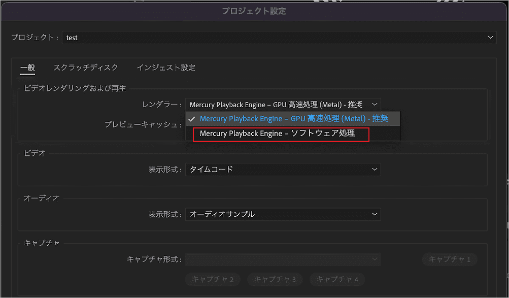 「Mercury Playback Engine‐ソフトウェア処理」を選択