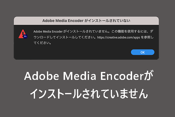 Adobe Media Encoder代替ソフトを使用する