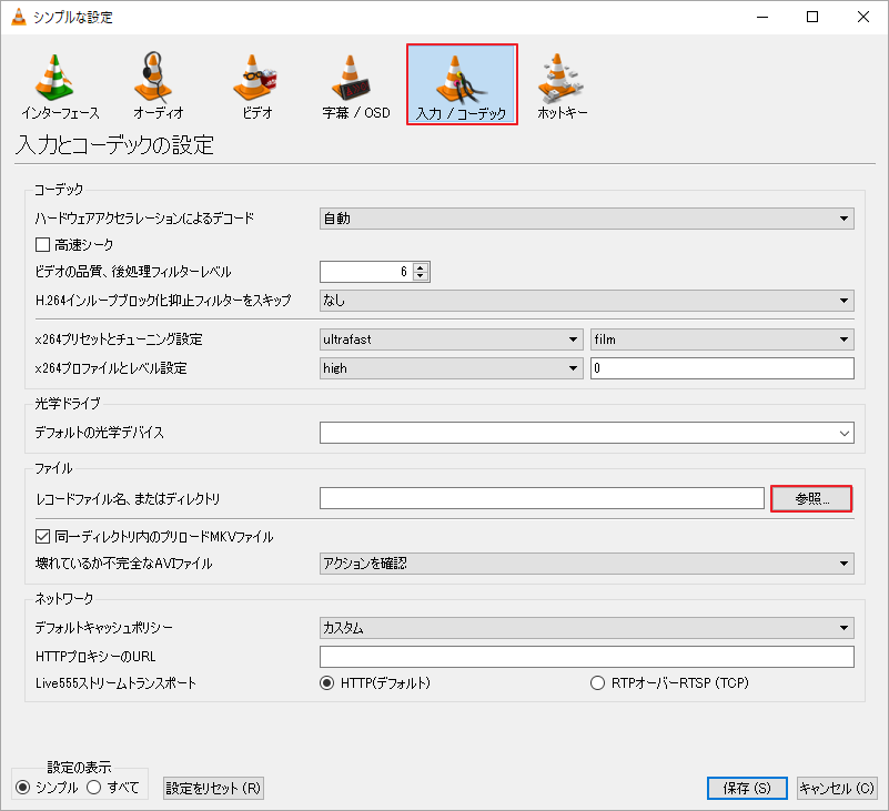 VLCの保存先を確認