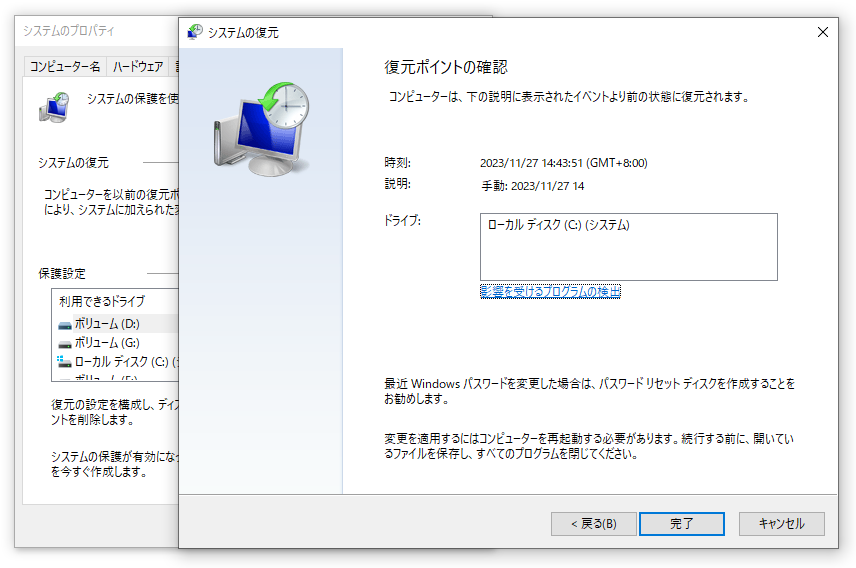 Windows復元