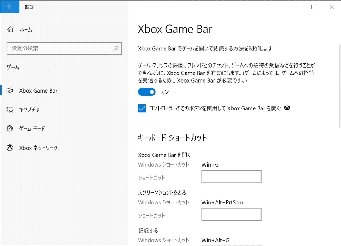 Xbox Game Barの有効