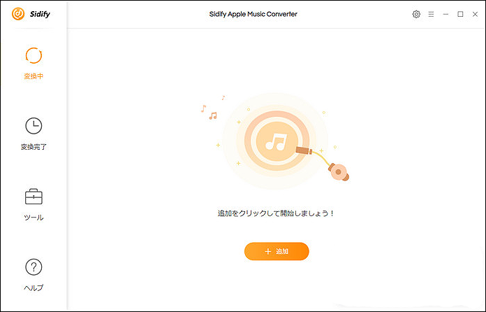 Sidify Apple Music Converterのインターフェイス