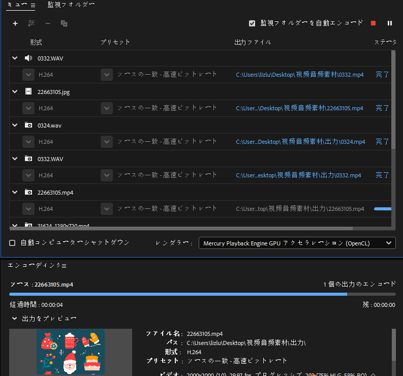 Adobe Media Encoderのキューとエンコーディング