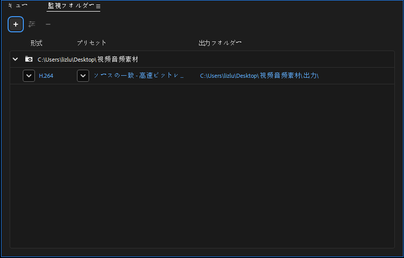 Adobe Media Encoder監視フォルダー